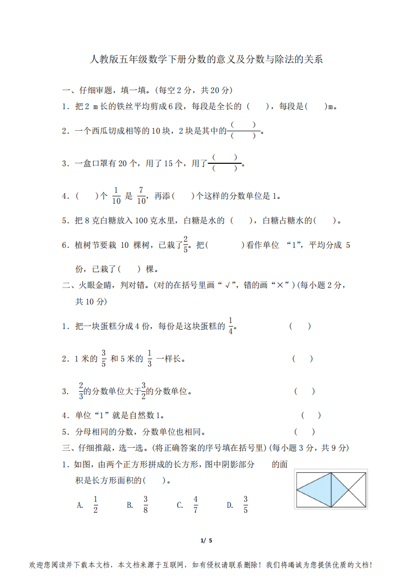 人教版五年级数学下册第4单元分数的意义及分数与除法的关系