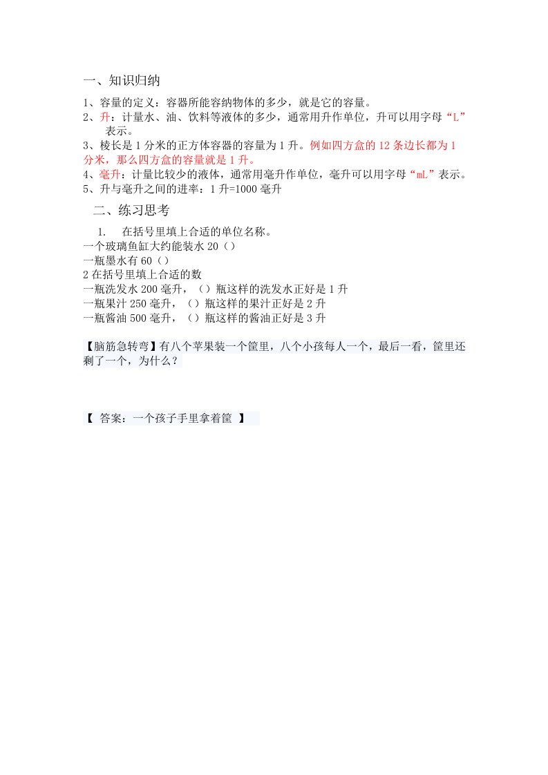 小学数学四年级上复习（1）