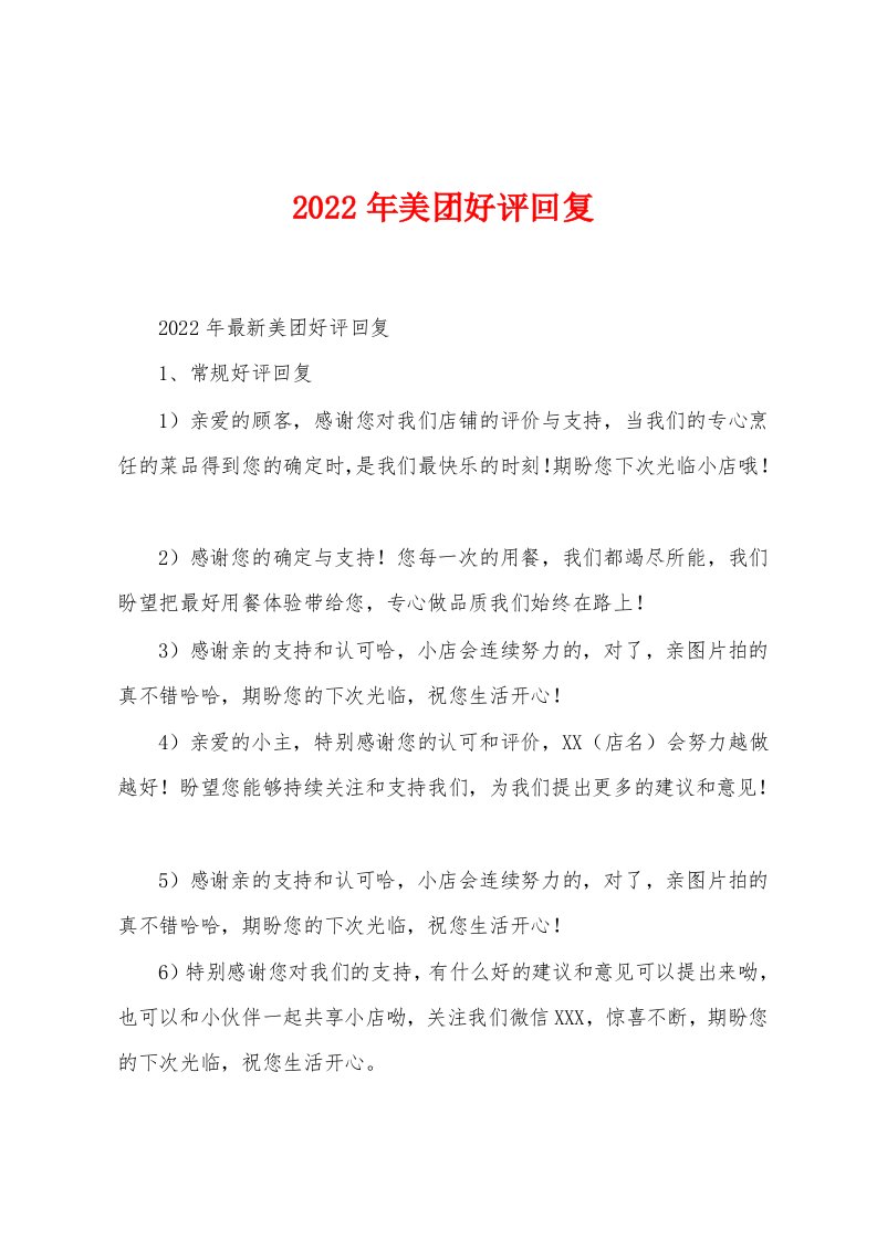 2023年美团好评回复