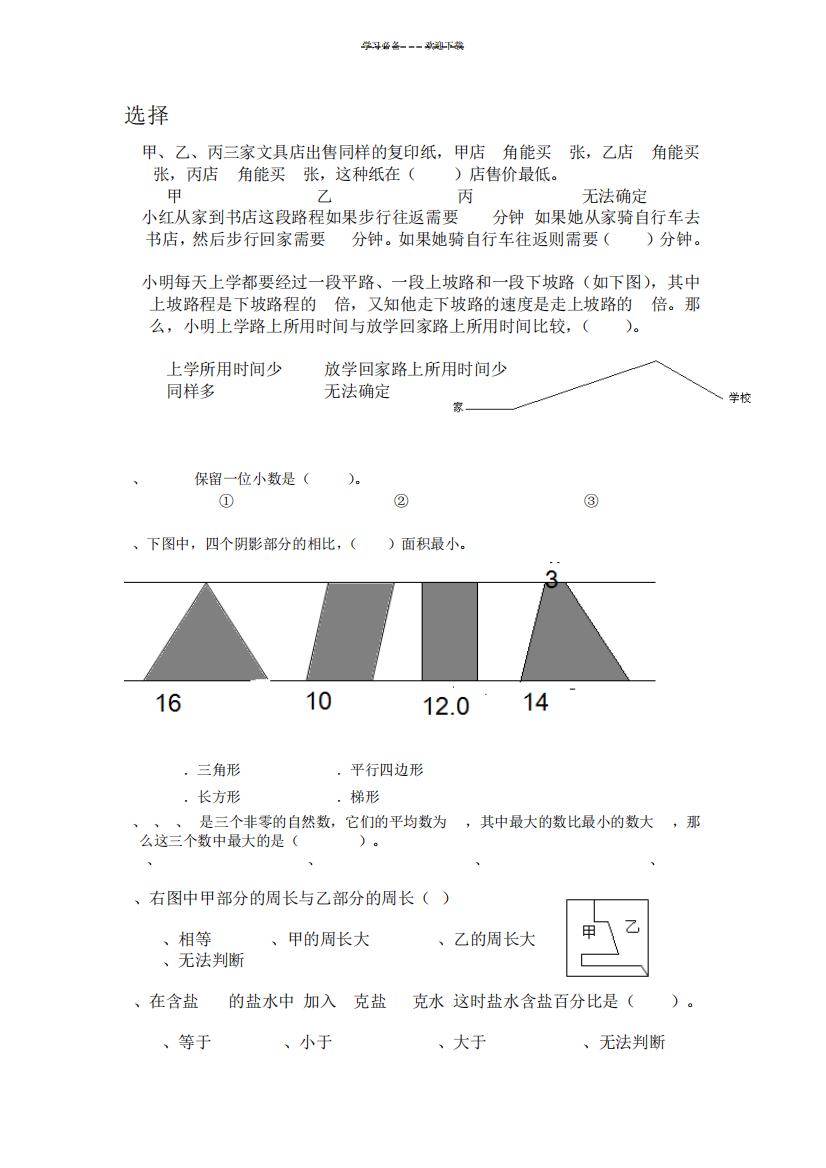 小升初数学易错题整理