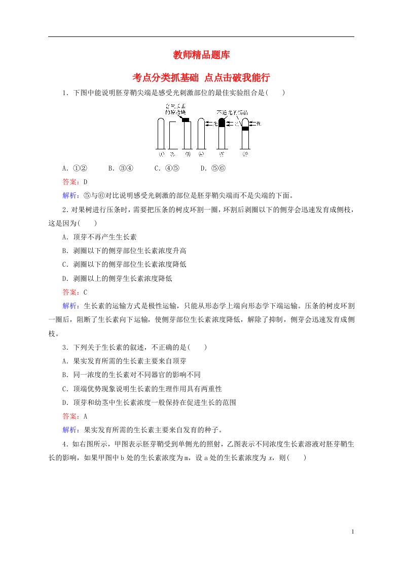 高考生物一轮总复习