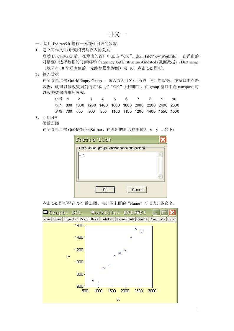 计量经济学讲义一