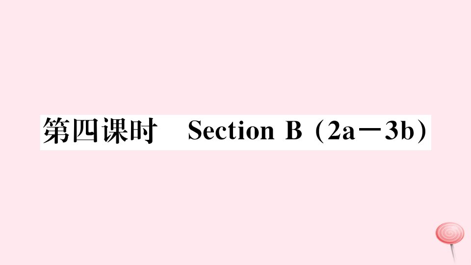 （武汉专版）九年级英语全册