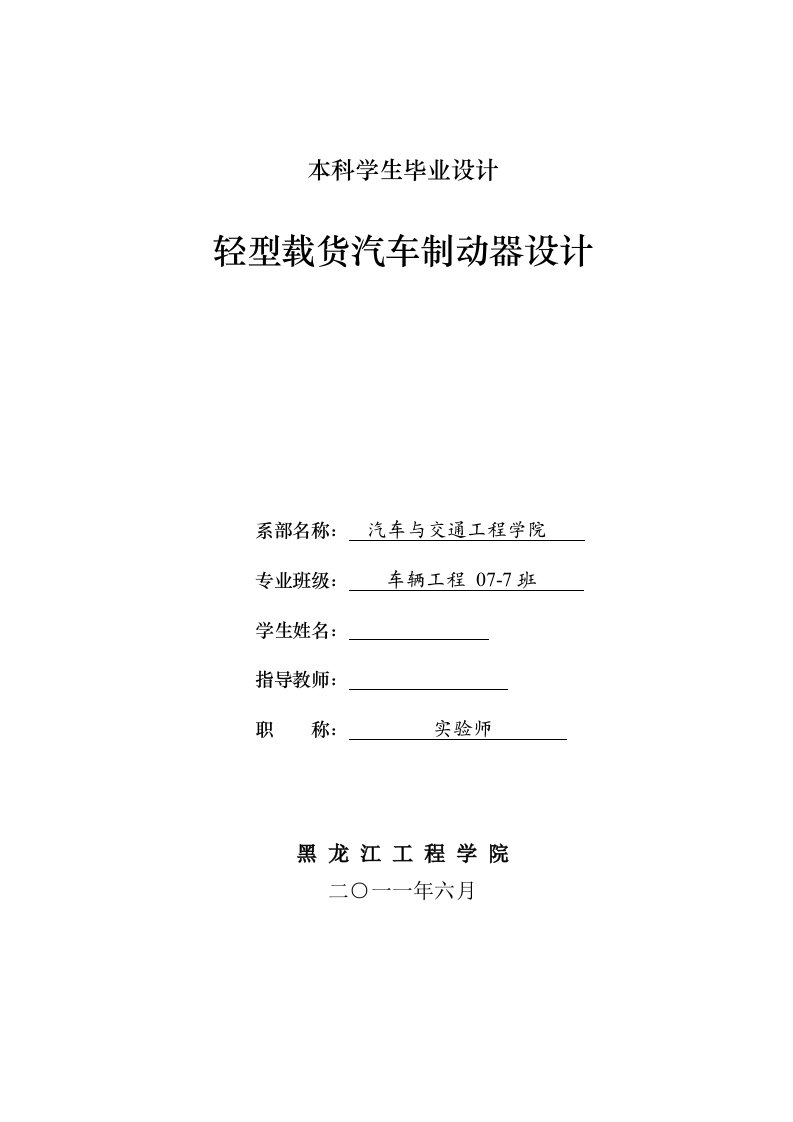 车辆工程轻型载货汽车制动器设计全套图纸