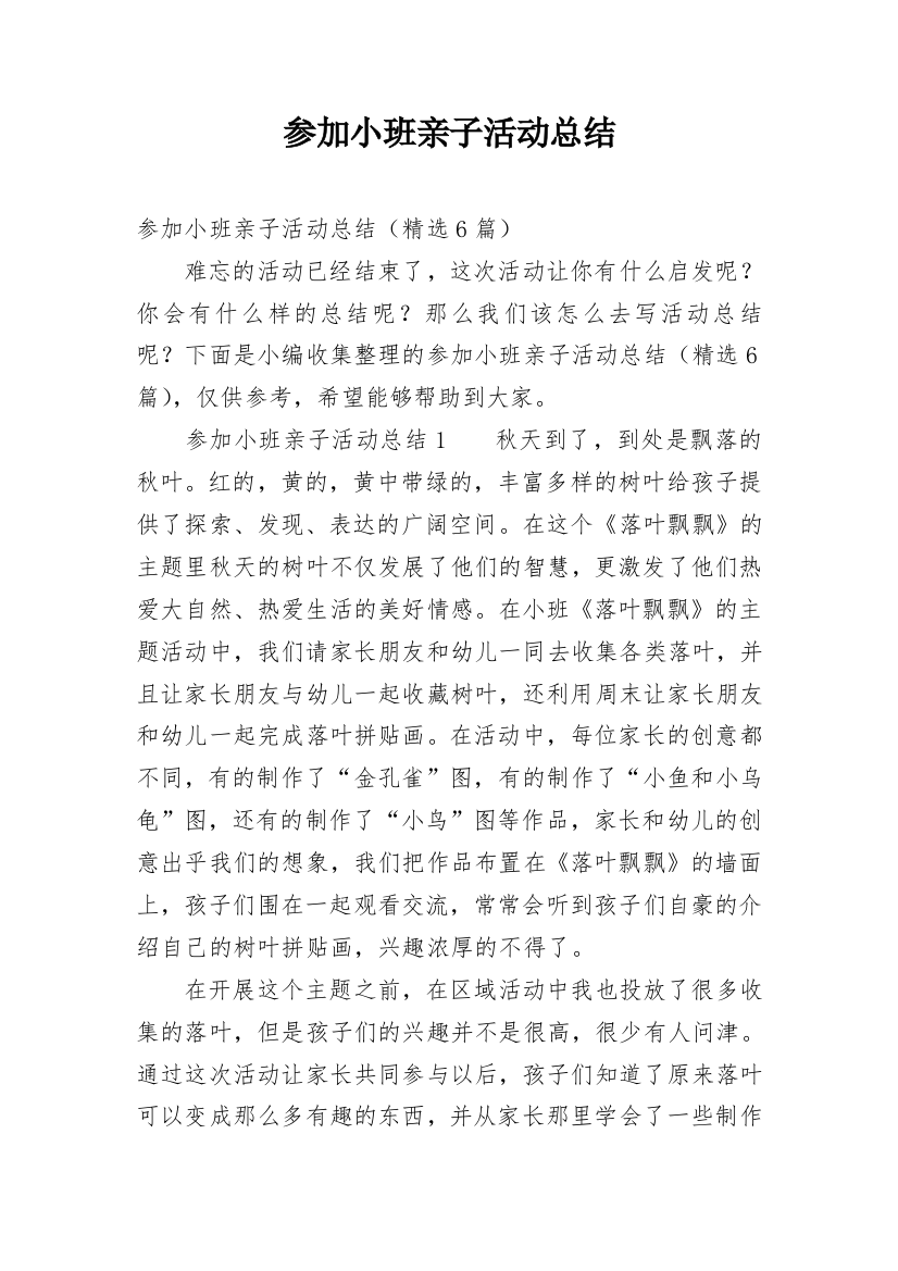 参加小班亲子活动总结