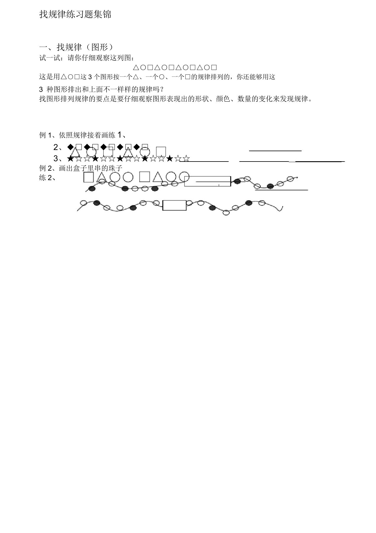 小学一年级数学找规律练习题新