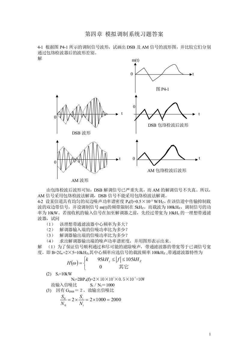 (完整版)第四章模拟调制系统习题答案