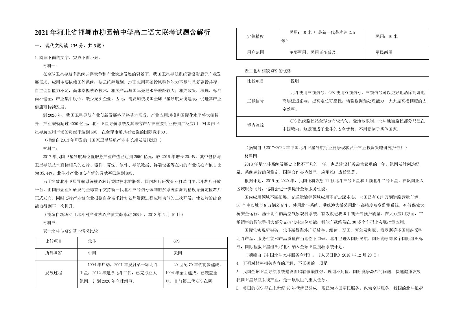 2021年河北省邯郸市柳园镇中学高二语文联考试题含解析