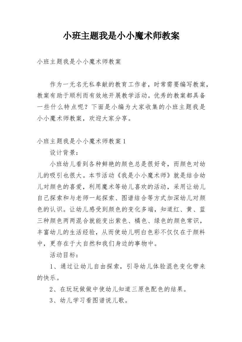 小班主题我是小小魔术师教案