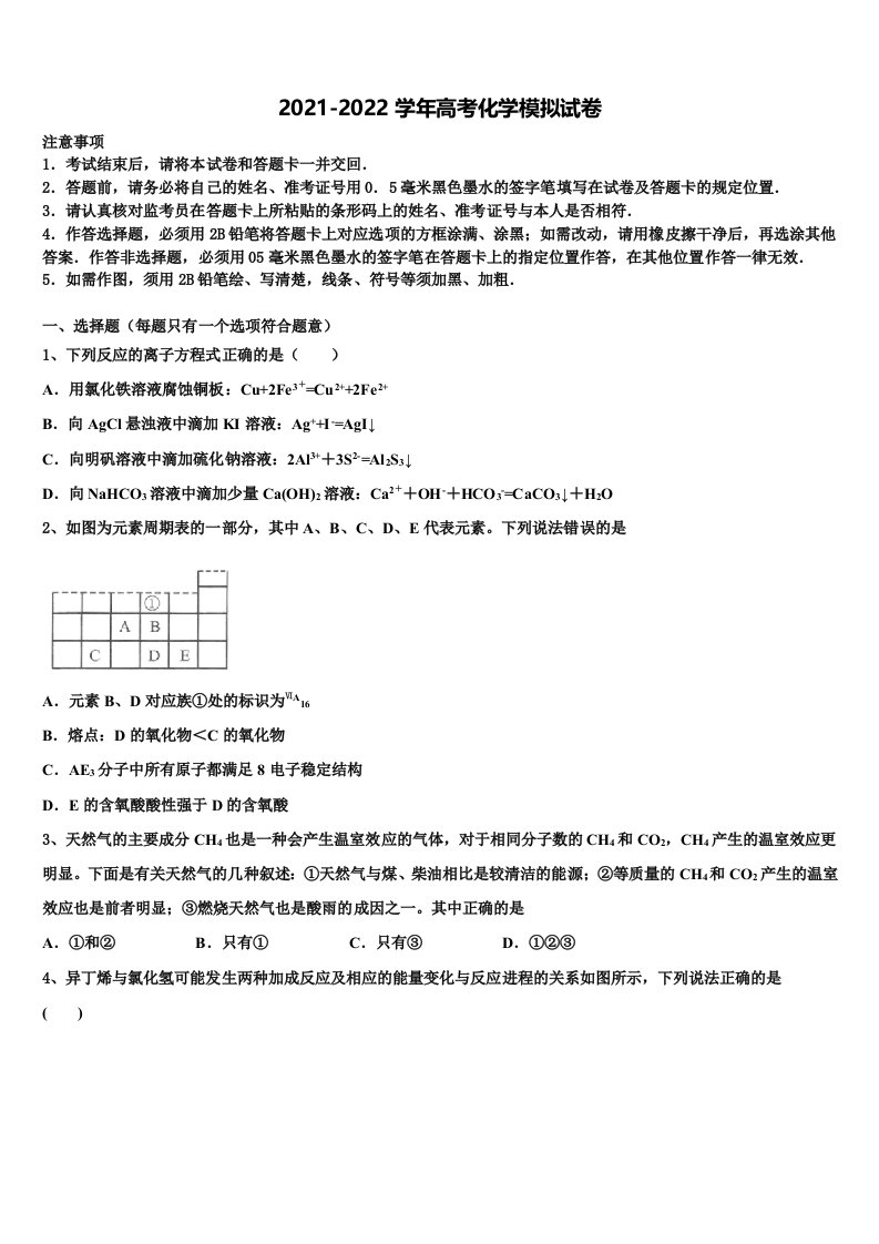 广西来宾市2022年高三第一次调研测试化学试卷含解析