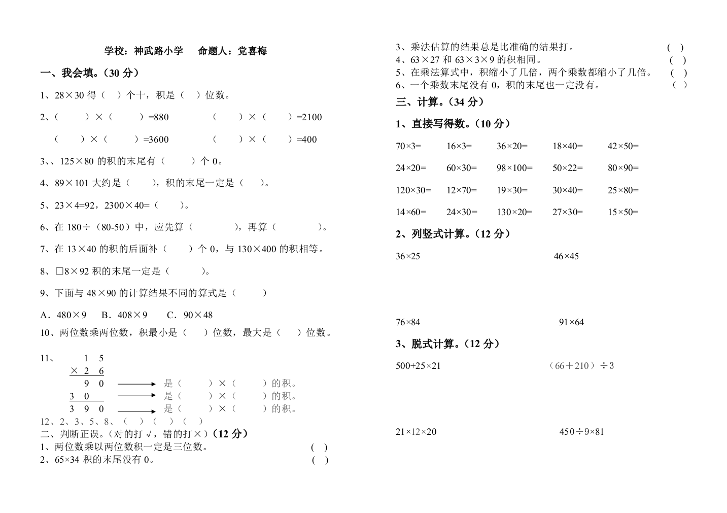 【小学中学教育精选】北师大版小学数学第六册第三单元测试题