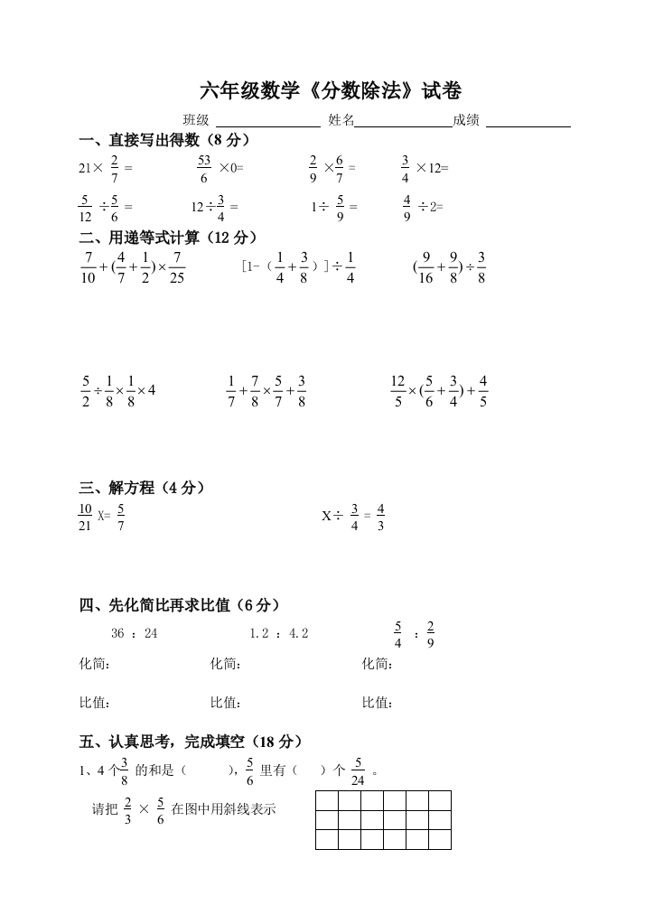 六年级分数除法