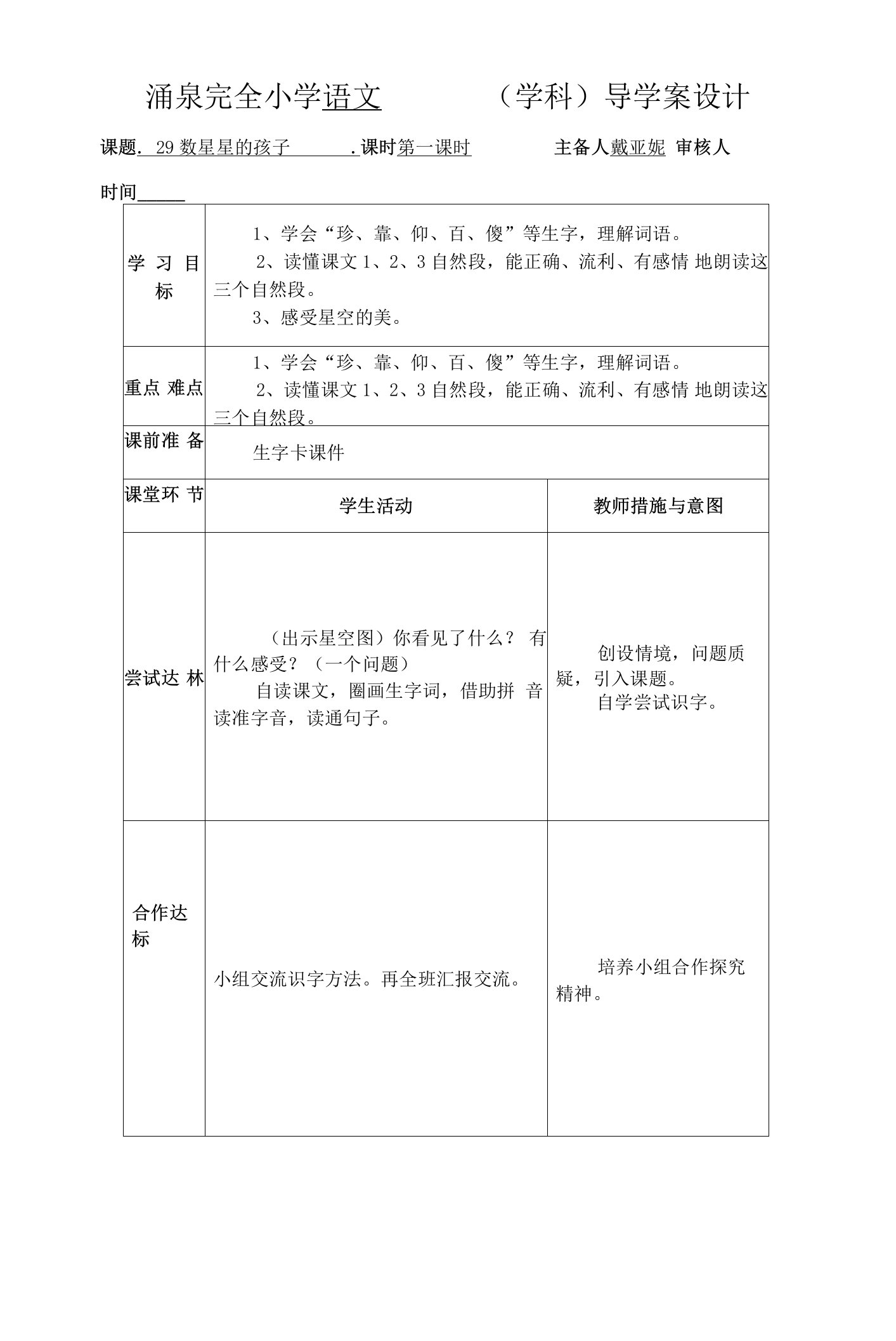 29-数星星的孩子教案设计1