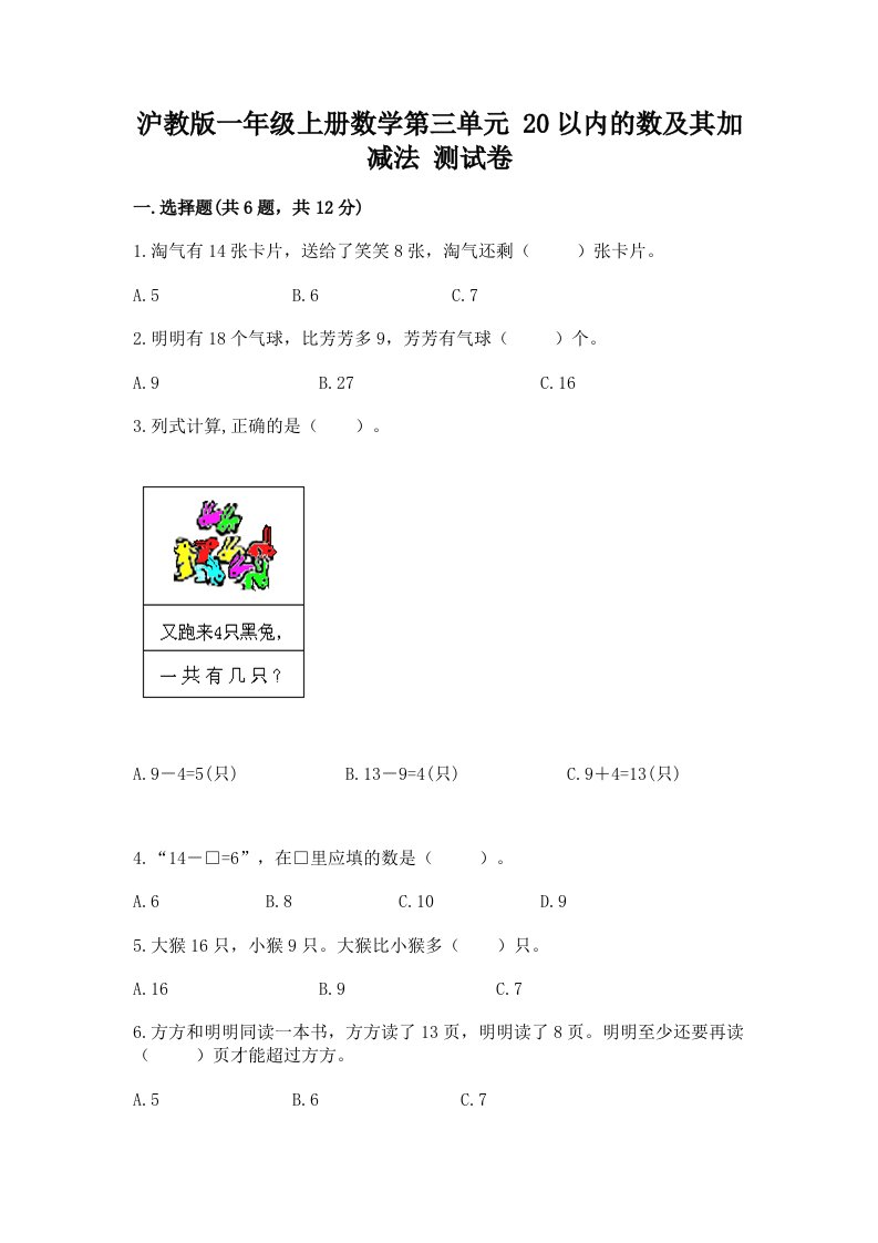 沪教版一年级上册数学第三单元