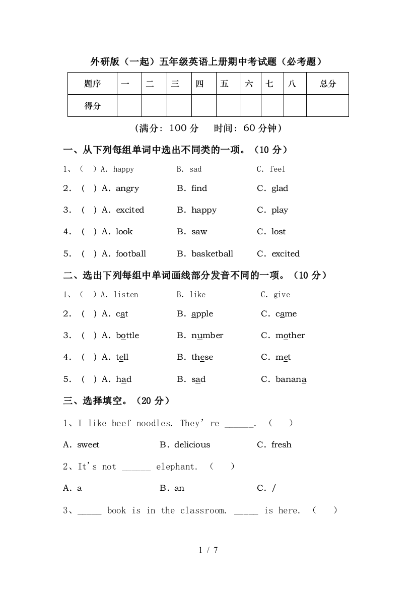 外研版(一起)五年级英语上册期中考试题(必考题)