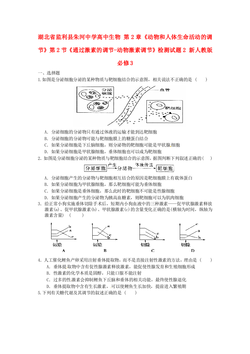 高中生物