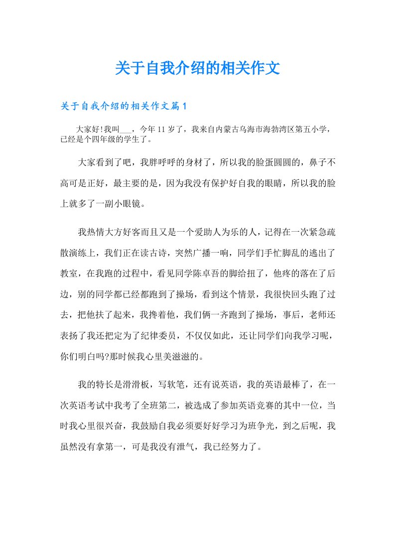 关于自我介绍的相关作文