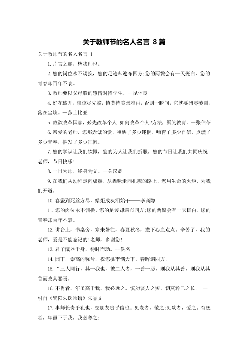 关于教师节的名人名言