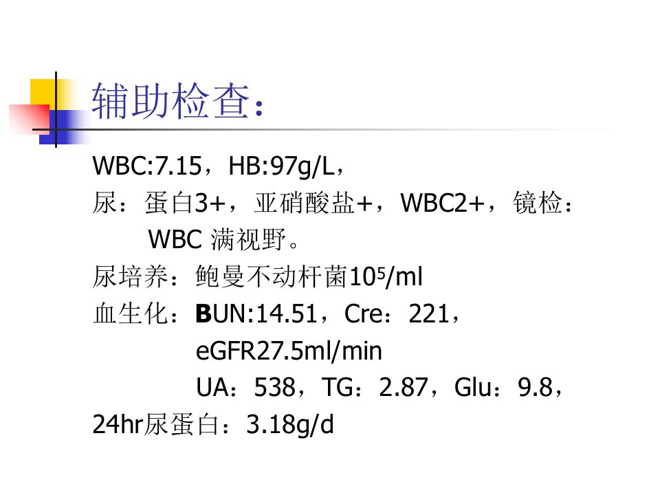 内科慢性肾衰竭