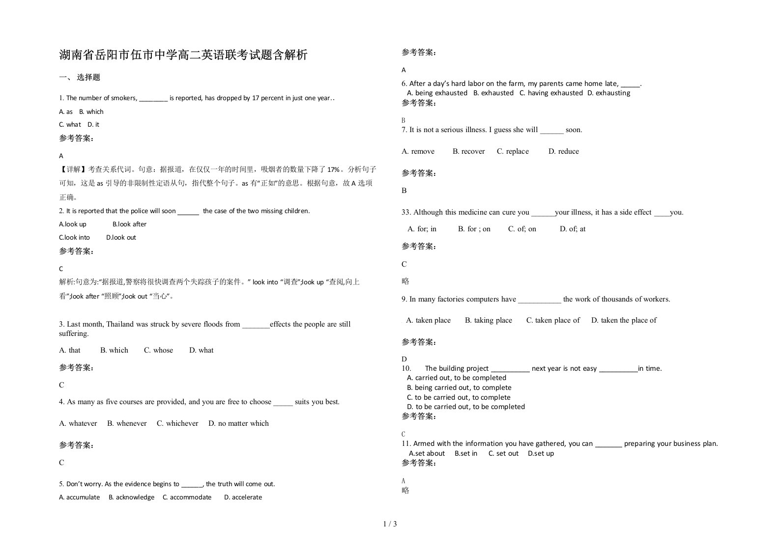 湖南省岳阳市伍市中学高二英语联考试题含解析