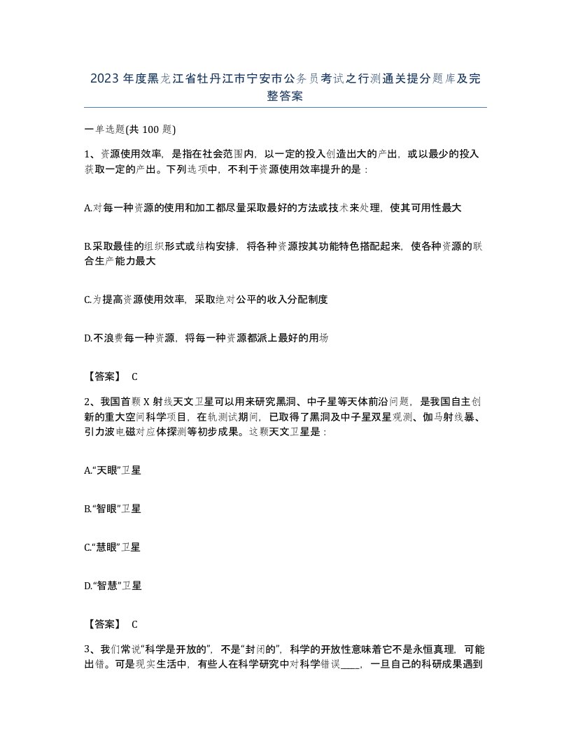 2023年度黑龙江省牡丹江市宁安市公务员考试之行测通关提分题库及完整答案