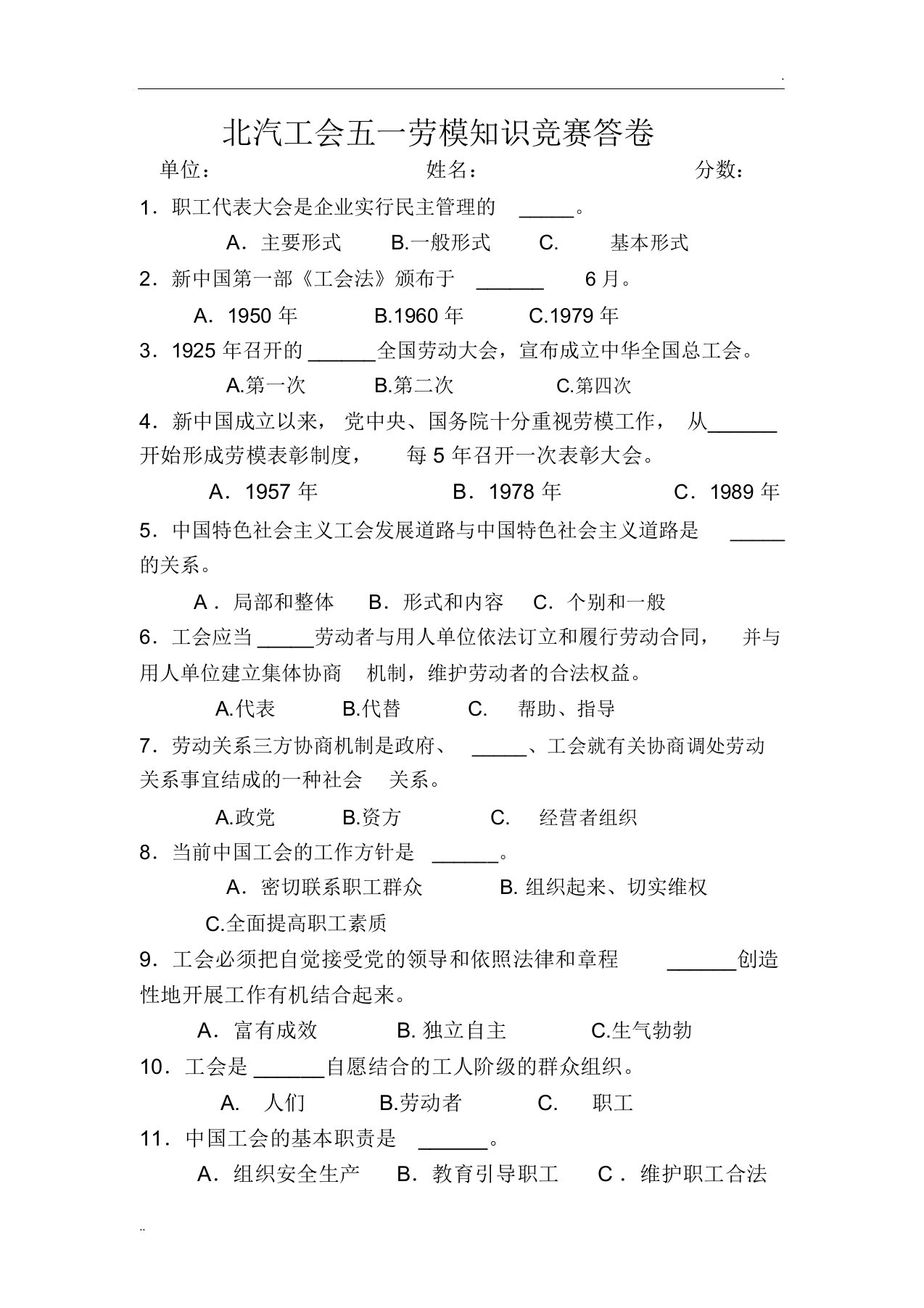 五一劳模知识竞赛答卷