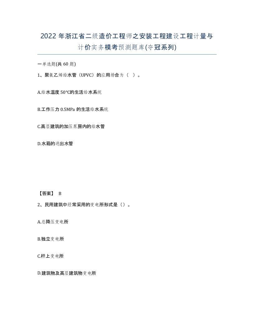 2022年浙江省二级造价工程师之安装工程建设工程计量与计价实务模考预测题库夺冠系列