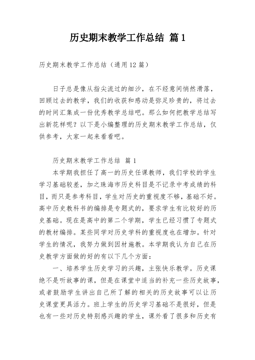 历史期末教学工作总结