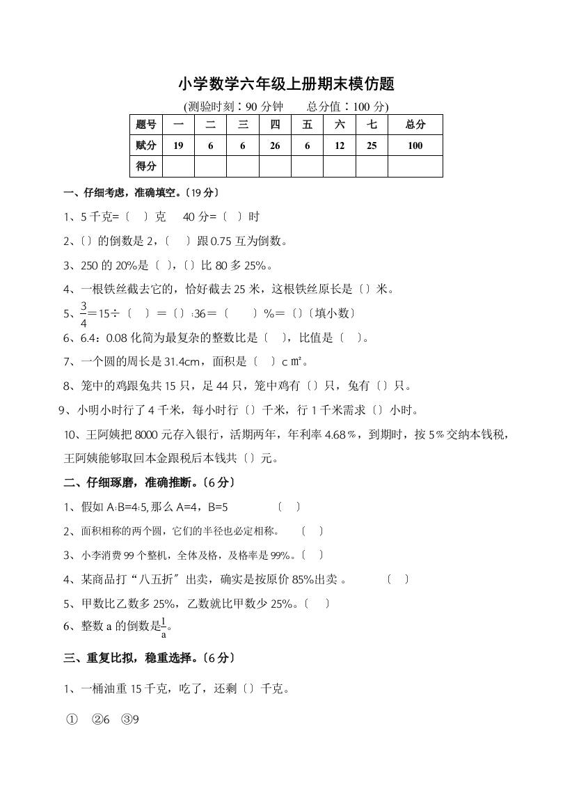 人教版六年级数学上册期末考试卷7