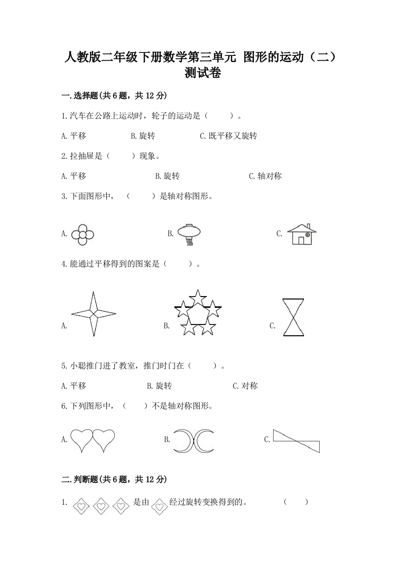 人教版二年级下册数学第三单元