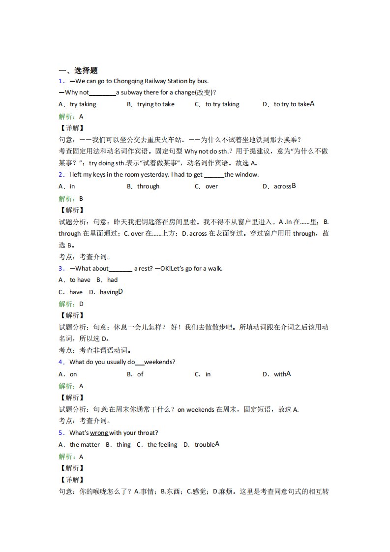 《易错题》初中英语八年级上册