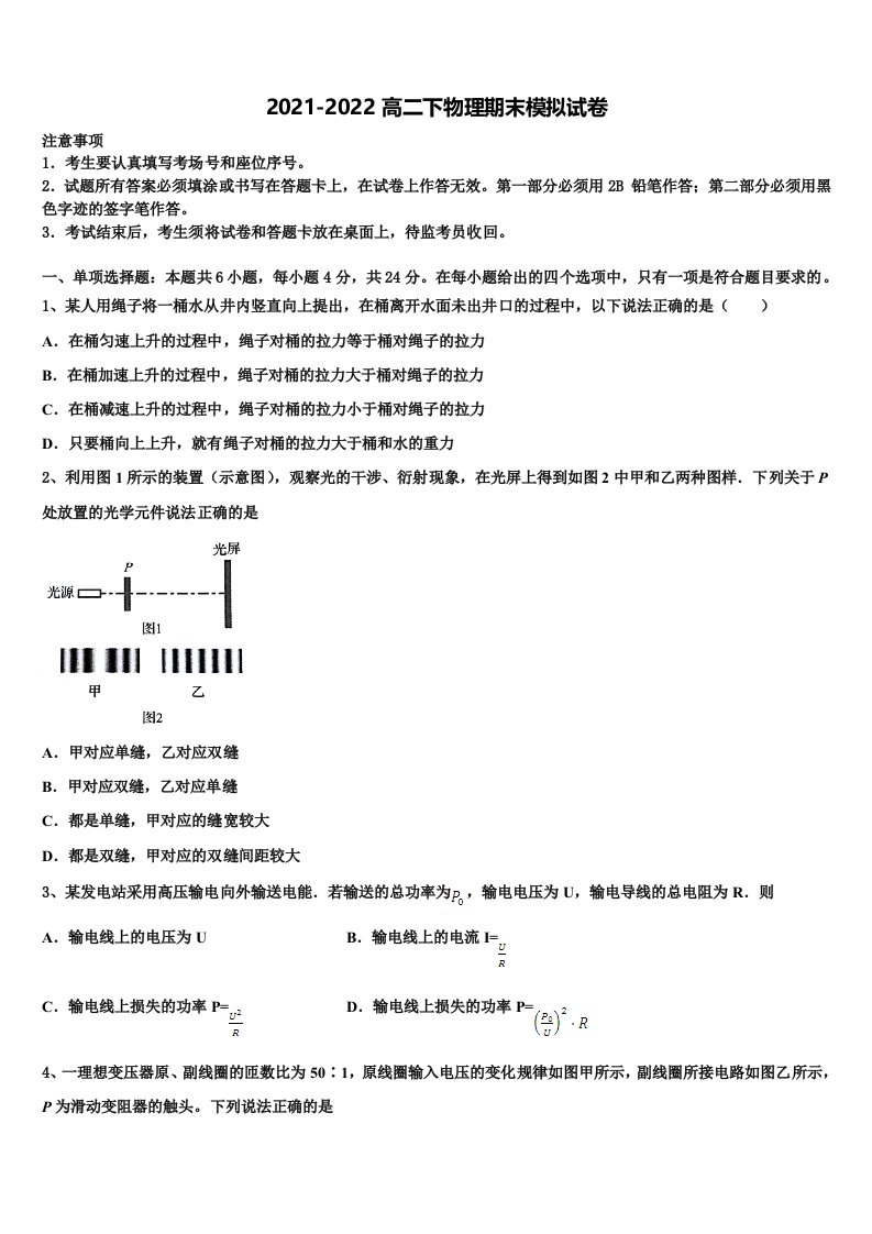 2021-2022学年浙江省之江教育评价物理高二下期末学业质量监测试题含解析