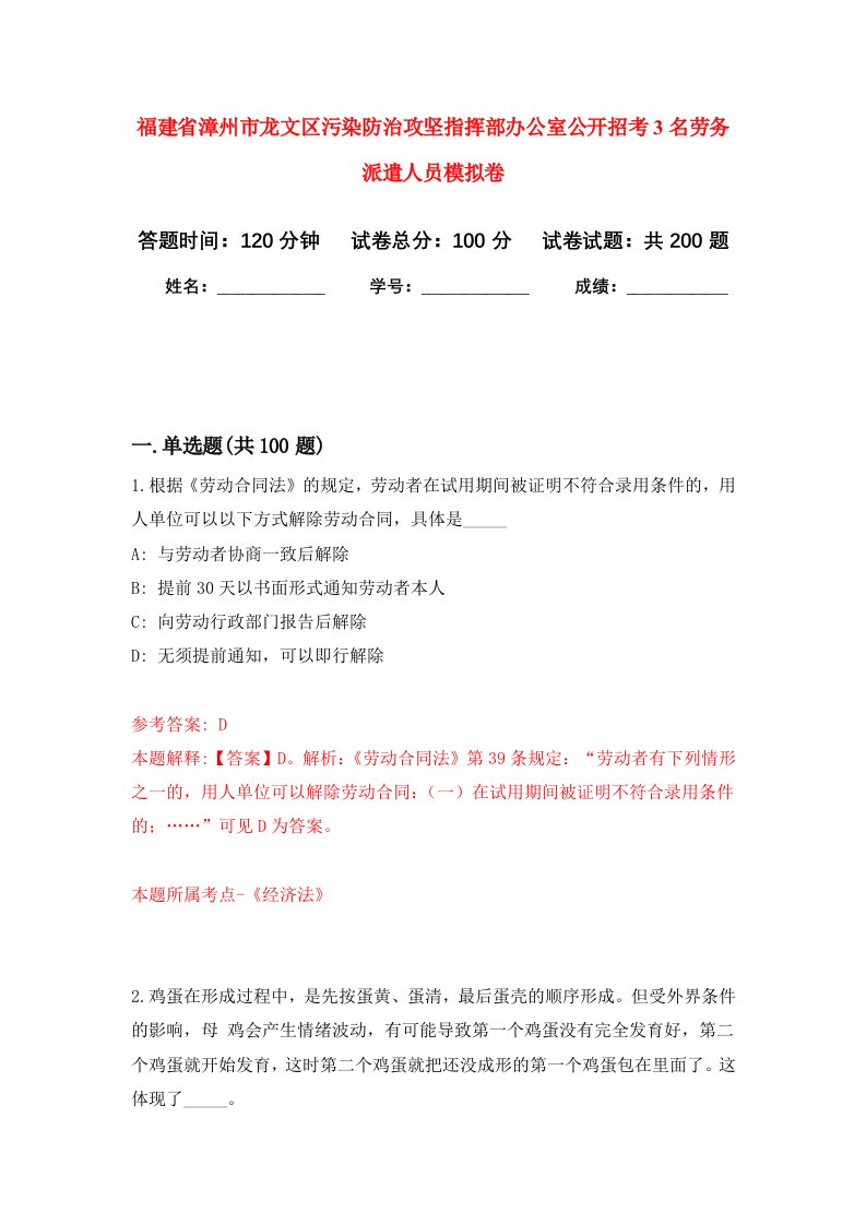 福建省漳州市龙文区污染防治攻坚指挥部办公室公开招考3名劳务派遣人员强化卷9