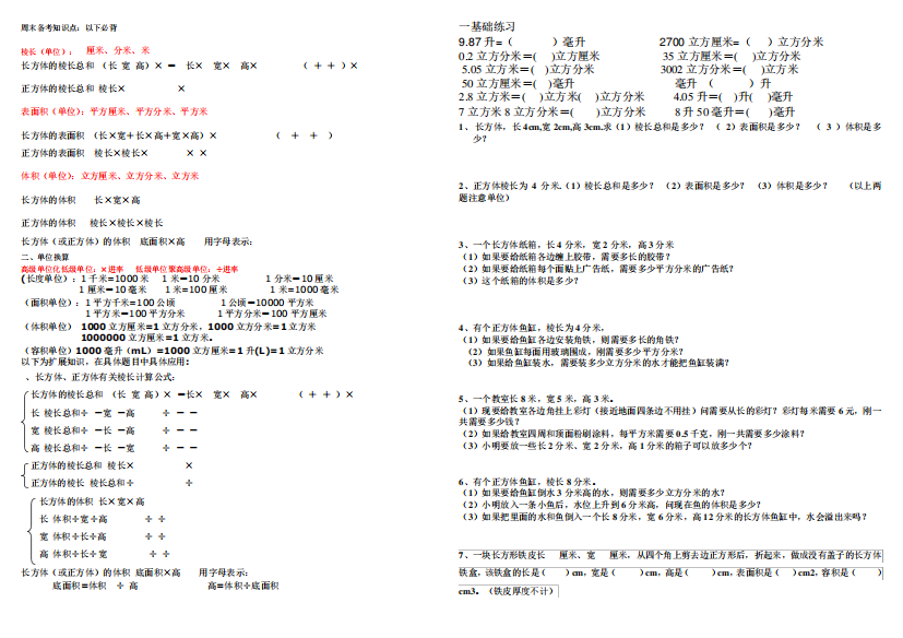 正方体与长方体经典题