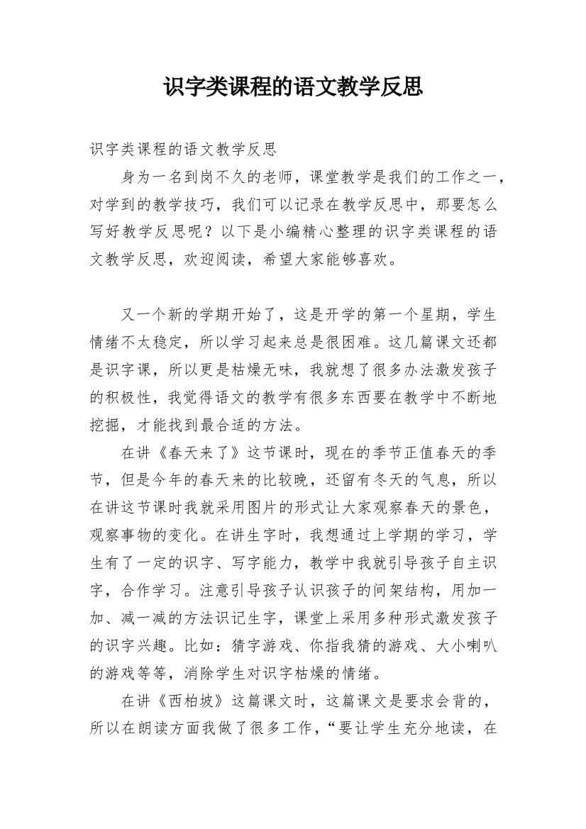 识字类课程的语文教学反思