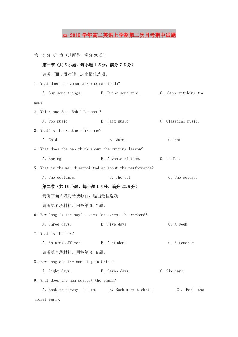 2018-2019学年高二英语上学期第二次月考期中试题