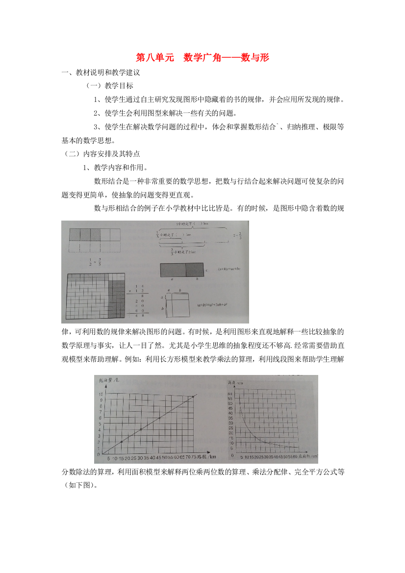 六年级数学上册