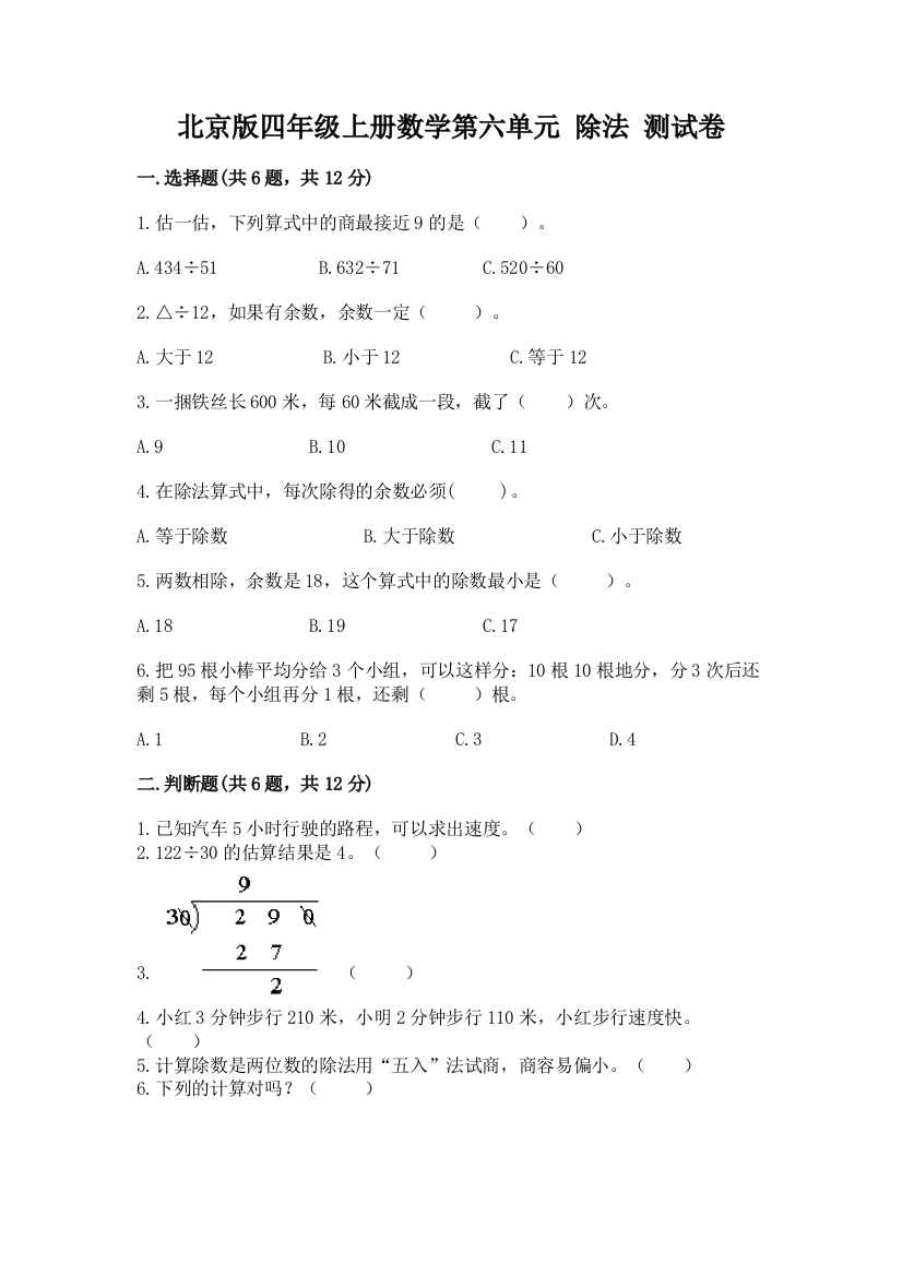 北京版四年级上册数学第六单元