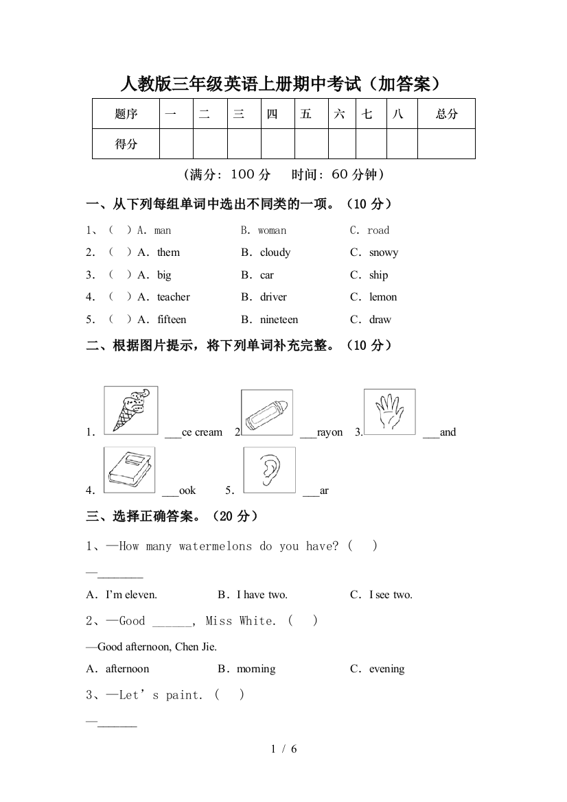 人教版三年级英语上册期中考试(加答案)