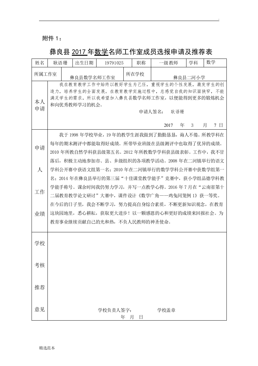 名师工作室申请表最新版