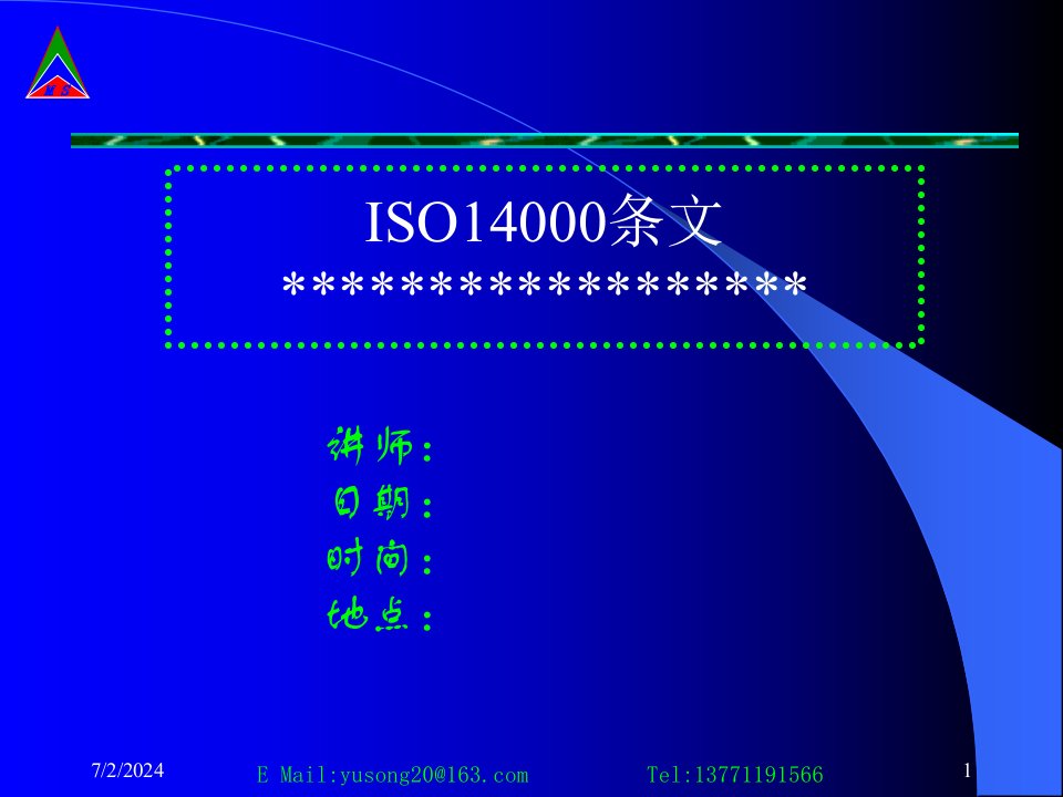 ISO14000条纹(1)