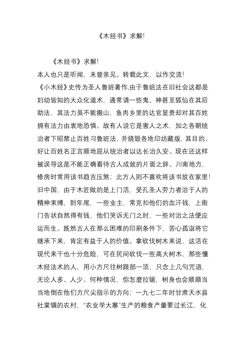 《木经书》求解