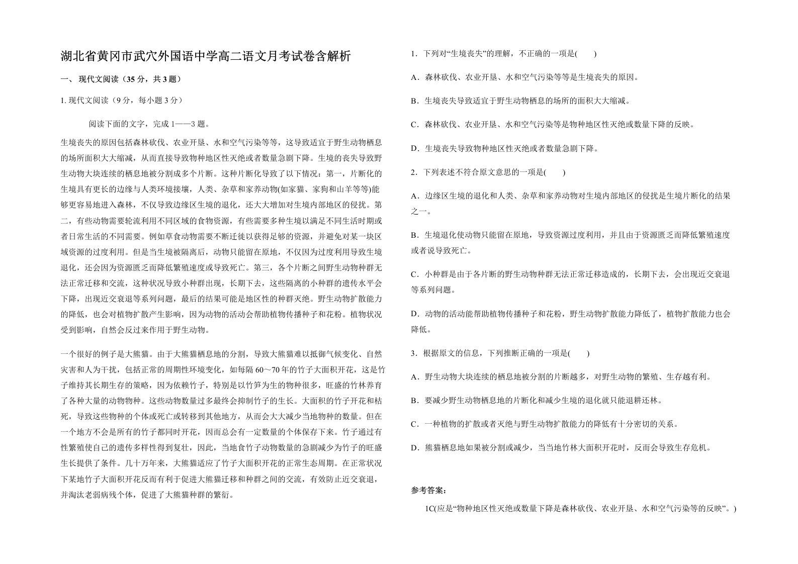 湖北省黄冈市武穴外国语中学高二语文月考试卷含解析