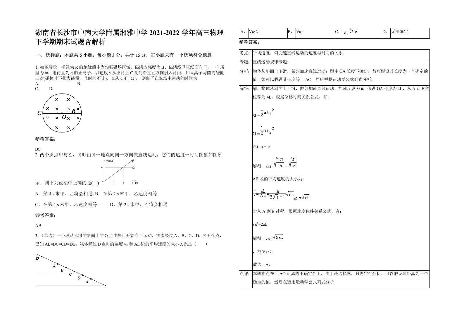 湖南省长沙市中南大学附属湘雅中学2021-2022学年高三物理下学期期末试题含解析