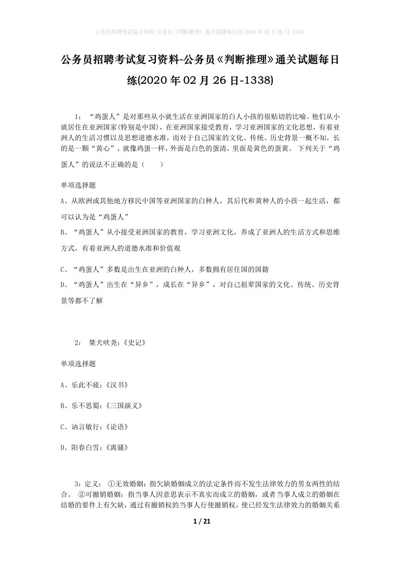 公务员招聘考试复习资料-公务员判断推理通关试题每日练2020年02月26日-1338