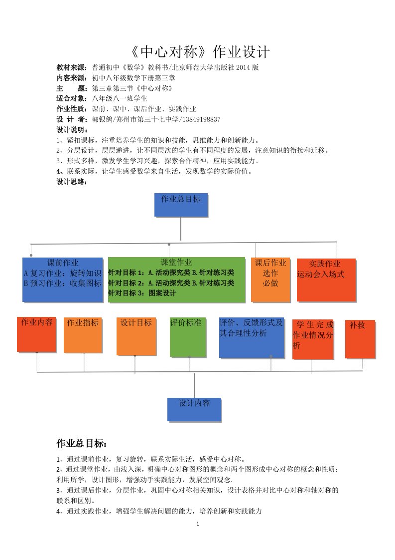 《中心对称》作业设计