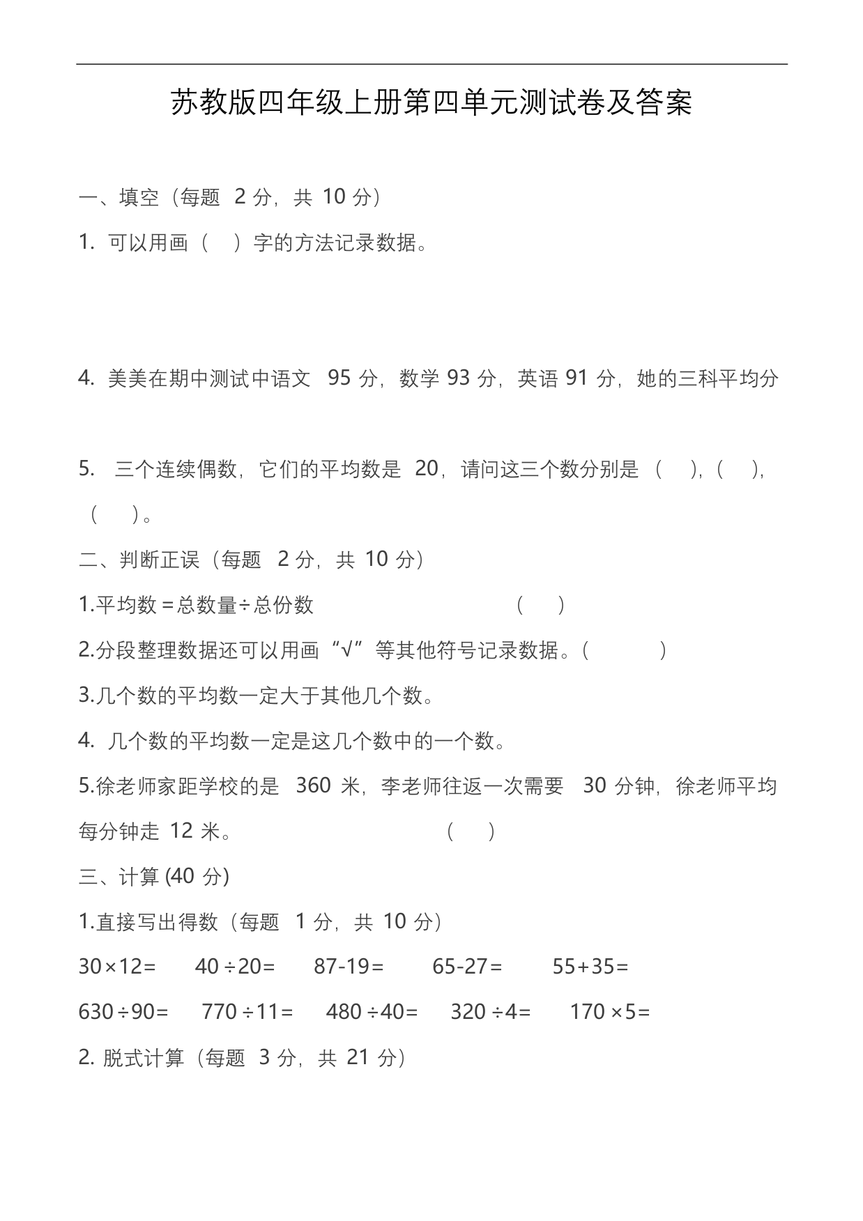 苏教版四年级上册数学第四单元卷含答案