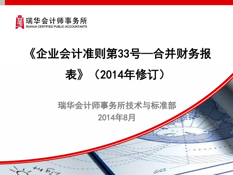 《企业会计准则第33号——合并财务报表