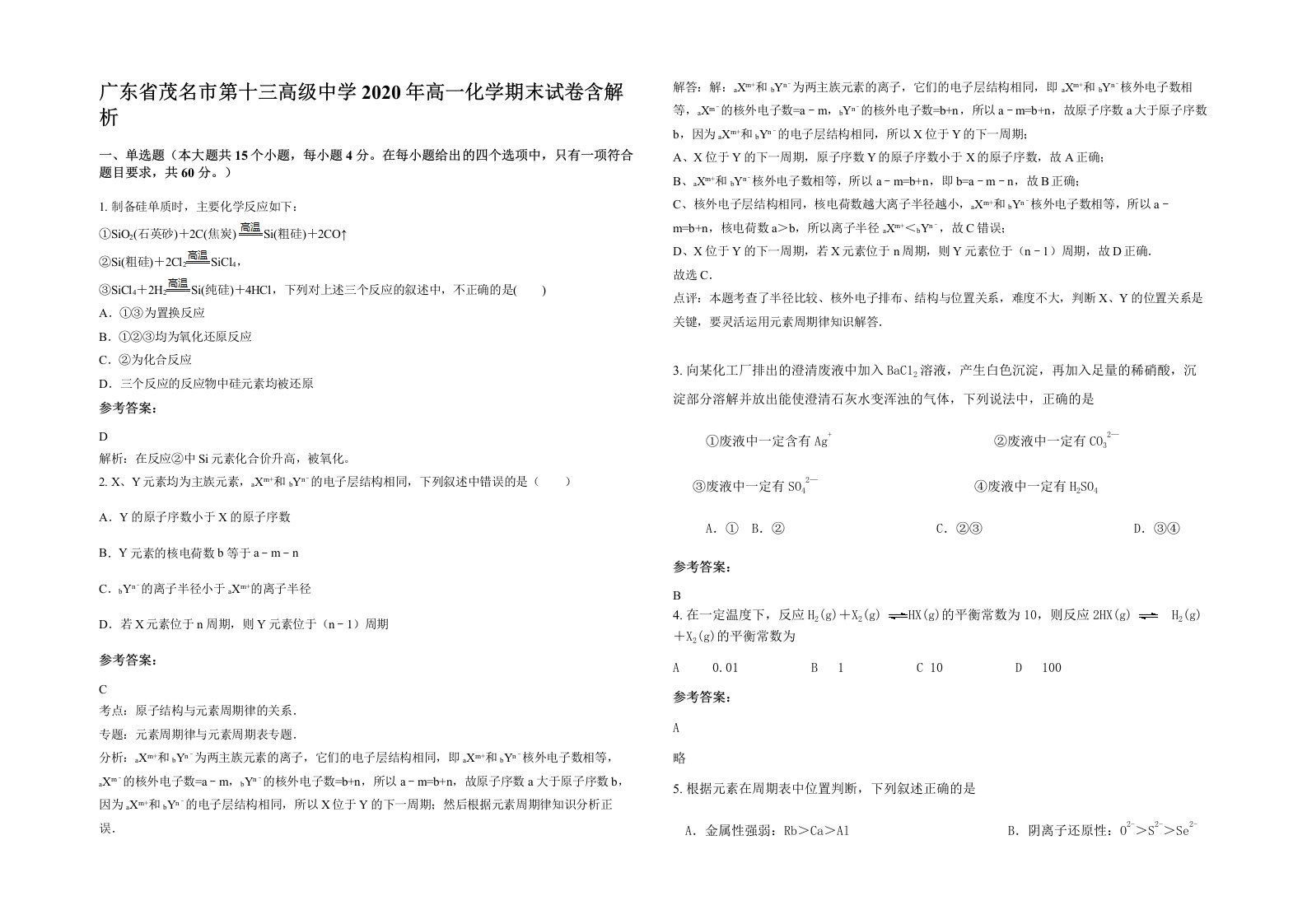 广东省茂名市第十三高级中学2020年高一化学期末试卷含解析