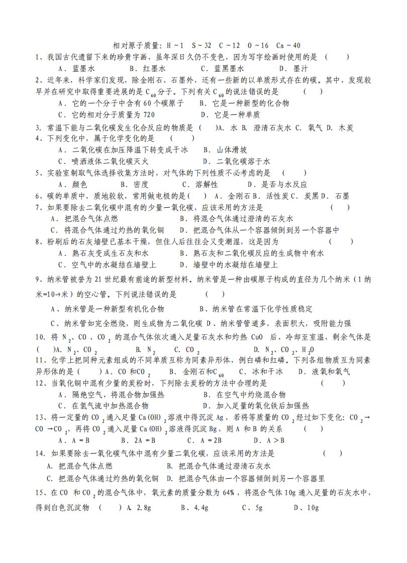 人教版九年级化学第六单元碳和碳的氧化物测试题及参考答案